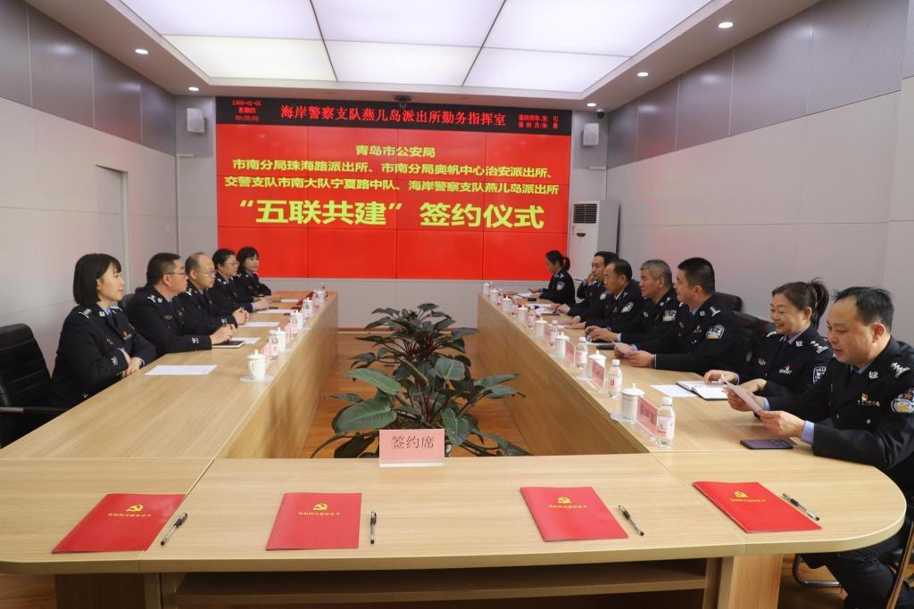 "五聯(lián)共建"簽約,為"平安青島"建設(shè)保駕護(hù)航
