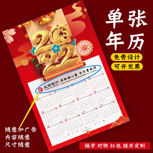 2022虎年單張掛歷定制廣告日歷印刷年歷臺(tái)歷財(cái)神畫青島包設(shè)計(jì)包郵