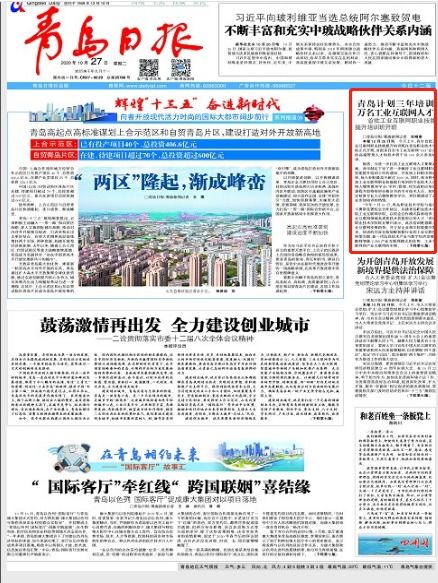 青島日?qǐng)?bào) 青島計(jì)劃三年培訓(xùn)萬(wàn)名工業(yè)互聯(lián)網(wǎng)人才 首批工業(yè)互聯(lián)網(wǎng)職業(yè)技能提升培訓(xùn)班開(kāi)班