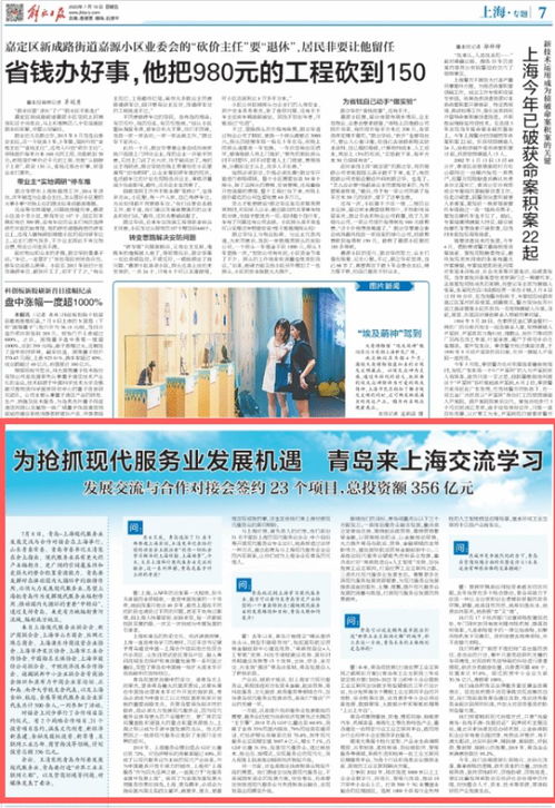 青島為何要發(fā)展現(xiàn)代服務業(yè) 打造 世界工業(yè)互聯(lián)網之都 王清憲在上海這樣跟媒體說