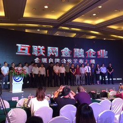 合規(guī) 普惠 創(chuàng)新 穩(wěn)健 互聯(lián)網金融高峰論壇圓滿召開