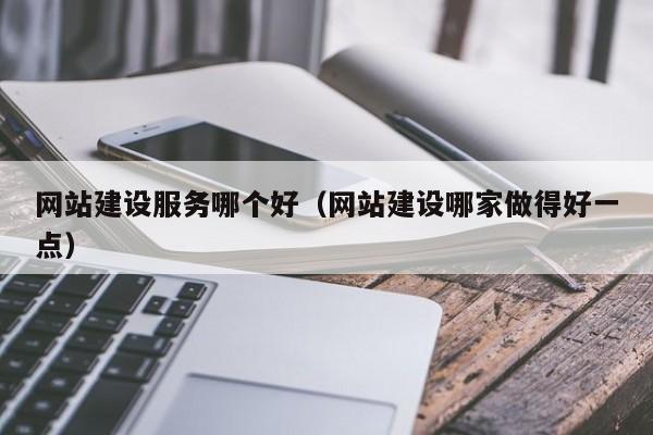 青島網站建設公司哪個好 - 河南金域網絡科技有限公司