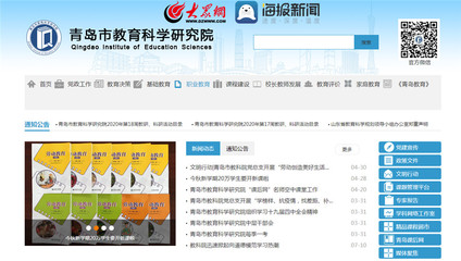 275節市級一等獎優質課首次全部上線! 青島市教科院網站重裝上陣