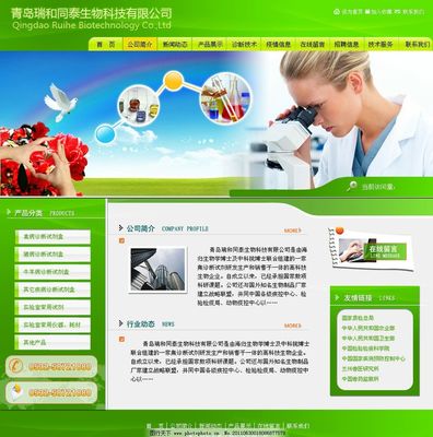 青島瑞和同泰生物科技網站設計圖片