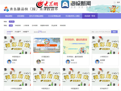 275節市級一等獎優質課首次全部上線! 青島市教科院網站重裝上陣