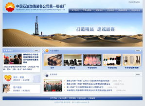 中國石油渤海裝備公司第一機械廠網站案例 網站建設