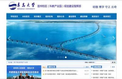青島大學膠州校區(qū)