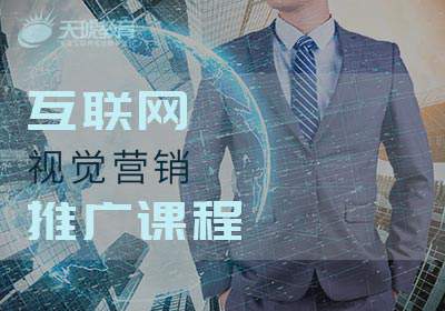 青島互聯(lián)網(wǎng)營(yíng)銷(xiāo)培訓(xùn)班 學(xué)校 機(jī)構(gòu) 天琥