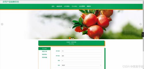 java計(jì)算機(jī)畢業(yè)設(shè)計(jì)農(nóng)特產(chǎn)品銷(xiāo)售系統(tǒng) 開(kāi)題 程序 論文