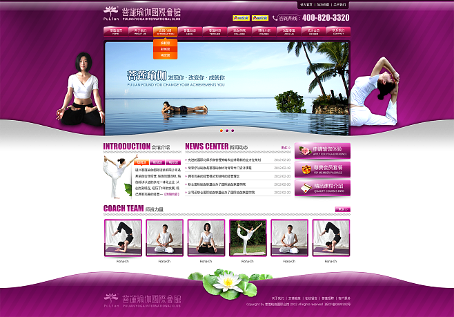 菩蓮瑜伽會(huì)館-企業(yè)類(lèi)-永艾視覺(jué)案例展示-永艾視覺(jué)設(shè)計(jì)工作室-專(zhuān)注于高端品牌建設(shè)|網(wǎng)頁(yè)設(shè)計(jì)工作室|青島網(wǎng)頁(yè)設(shè)計(jì)|青島網(wǎng)站建設(shè)|青島UI設(shè)計(jì)