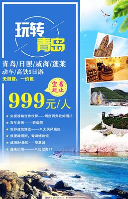 玩轉(zhuǎn)青島H5海報(bào)圖片_H5頁(yè)面_界面設(shè)計(jì)_