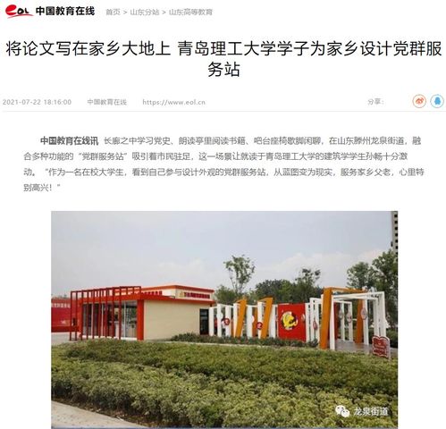 中國教育在線 將論文寫在家鄉大地上 青島理工大學學子為家鄉設計黨群服務站