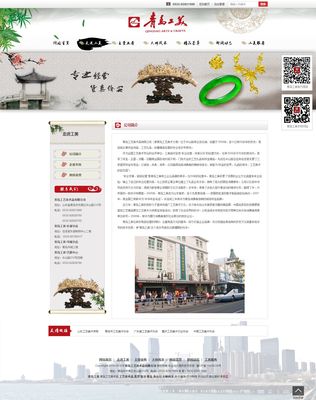 青島工美 網站設計及制作
