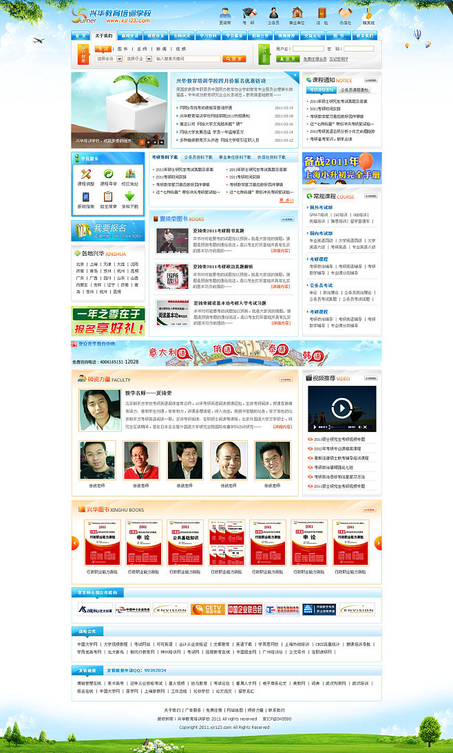 興華教育培訓中心-學校類-永艾視覺案例展示-永艾視覺設計工作室-專注于高端品牌建設|網頁設計工作室|青島網頁設計|青島網站建設|青島UI設計