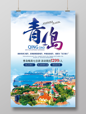 旅游海報設計