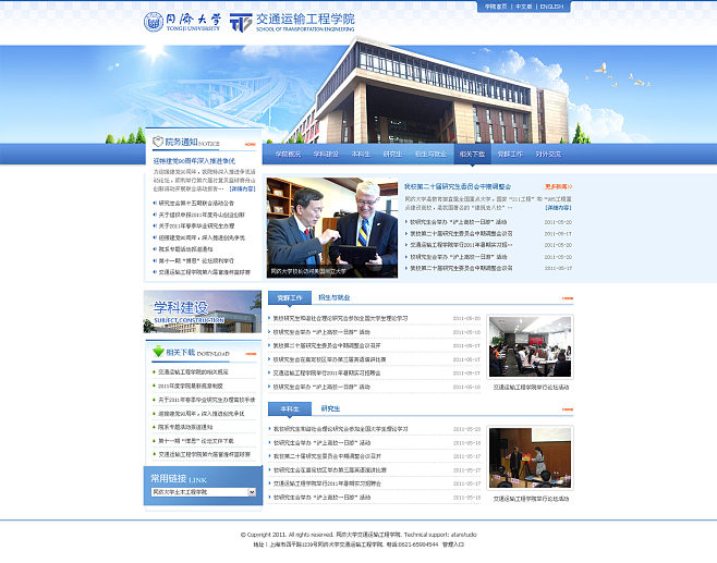 同濟交通運輸工程學院-學校類-永艾視覺案例展示-永艾視覺設計工作室-專注于高端品牌建設|網頁設計工作室|青島網頁設計|青島網站建設|青島UI設計