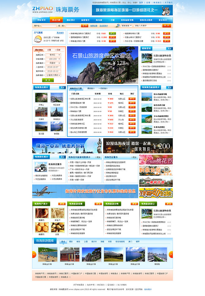 珠海票務網-行業類-永艾視覺案例展示-永艾視覺設計工作室-專注于高端品牌建設|網頁設計工作室|青島網頁設計|青島網站建設|青島UI設計