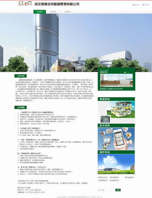 智能家居招聘網頁設計 工業鍋爐改造 熱水工程 節能公司