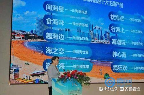 涵蓋百余打卡地 青島發布海洋旅游十大主題產品