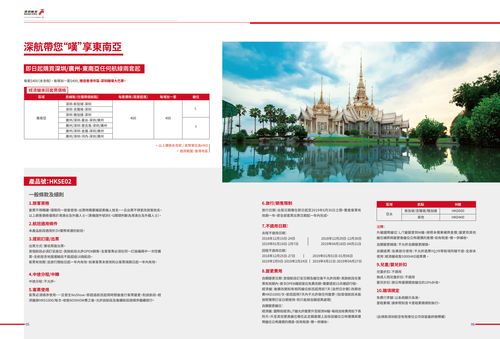 航空公司產品手冊設計