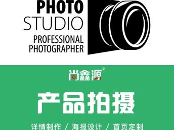 圖 2020青島市南中山路商業(yè)攝影 專注產(chǎn)品拍攝設(shè)計找尚鑫源傳媒 青島攝影攝像
