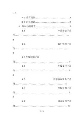 青島某服飾公司網(wǎng)站策劃【已修改】