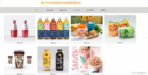 ssm基于ssm的網(wǎng)絡(luò)飲品銷售管理系統(tǒng)o0ljw 計(jì)算機(jī)畢業(yè)設(shè)計(jì)問題的解決方案與方法