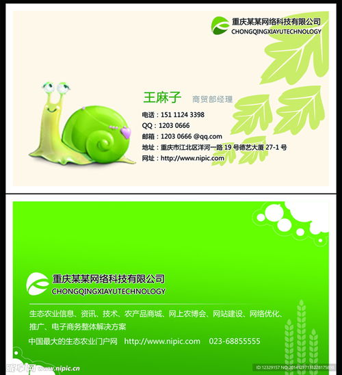 綠色互聯(lián)網(wǎng)農(nóng)業(yè)公司名片設(shè)計(jì)圖 psd分層素材 psd分層素材
