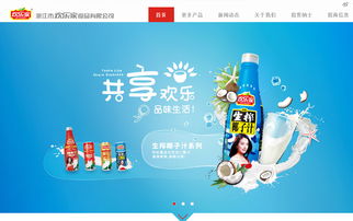 湛江市歡樂家食品網站設計