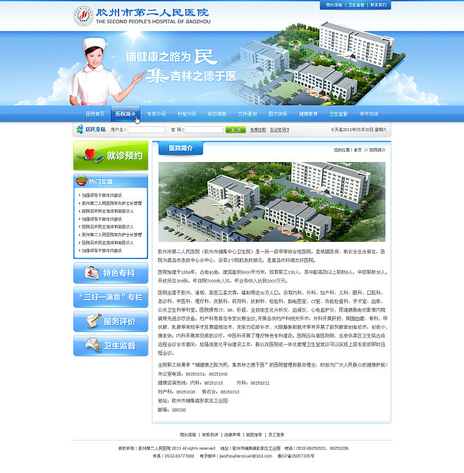 膠州市第二人民醫院-學校類-永艾視覺案例展示-永艾視覺設計工作室-專注于高端品牌建設|網頁設計工作室|青島網頁設計|青島網站建設|青島UI設計