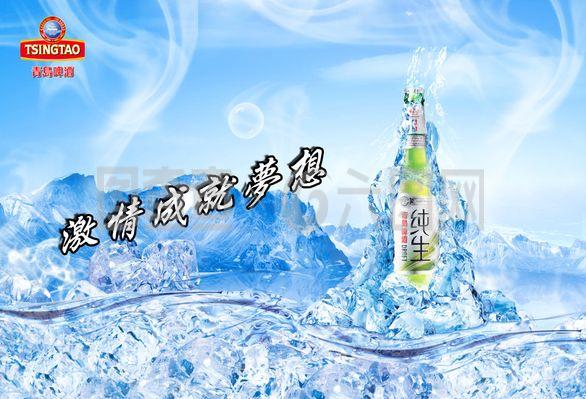 青島啤酒設計圖片高清psd下載