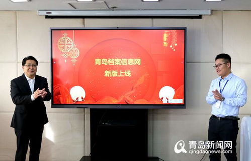 大量檔案信息資源上網(wǎng) 青島檔案信息網(wǎng) 改版上線